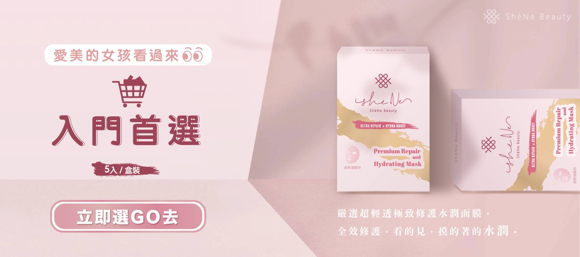 ShéNe Beauty 思霓生物科技- Personal care, makeup, fragrance